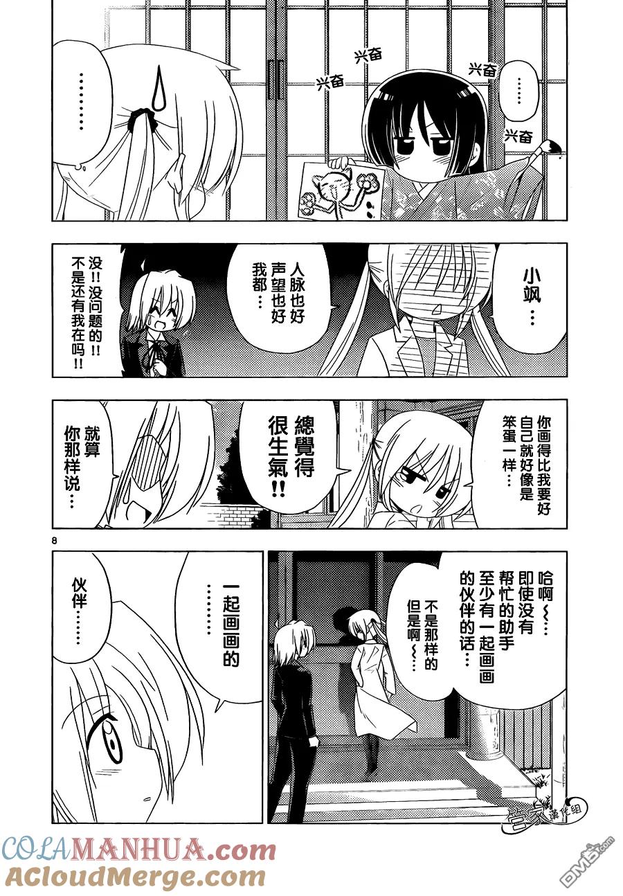 旋风管家 第328话 我们仍未拿到那天做助手的工资 第9页