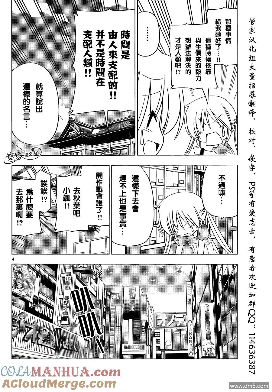 旋风管家 第328话 我们仍未拿到那天做助手的工资 第5页