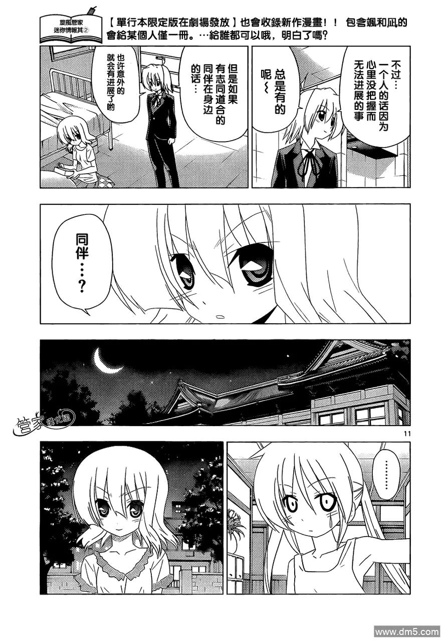 旋风管家 第328话 我们仍未拿到那天做助手的工资 第12页