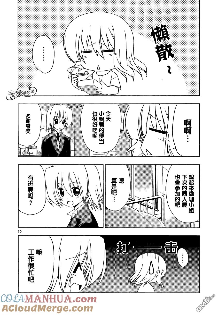 旋风管家 第328话 我们仍未拿到那天做助手的工资 第11页