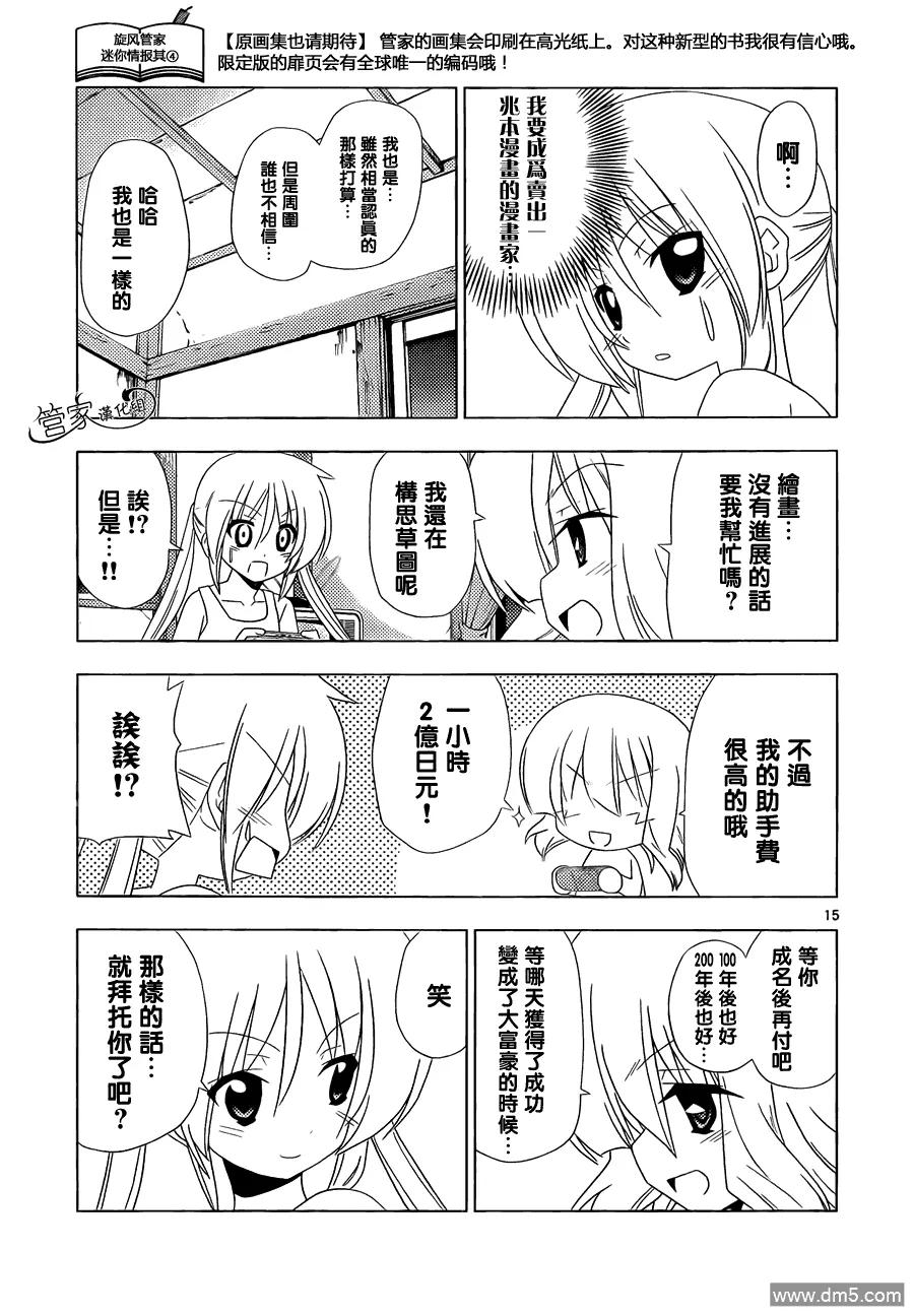 旋风管家 第328话 我们仍未拿到那天做助手的工资 第16页