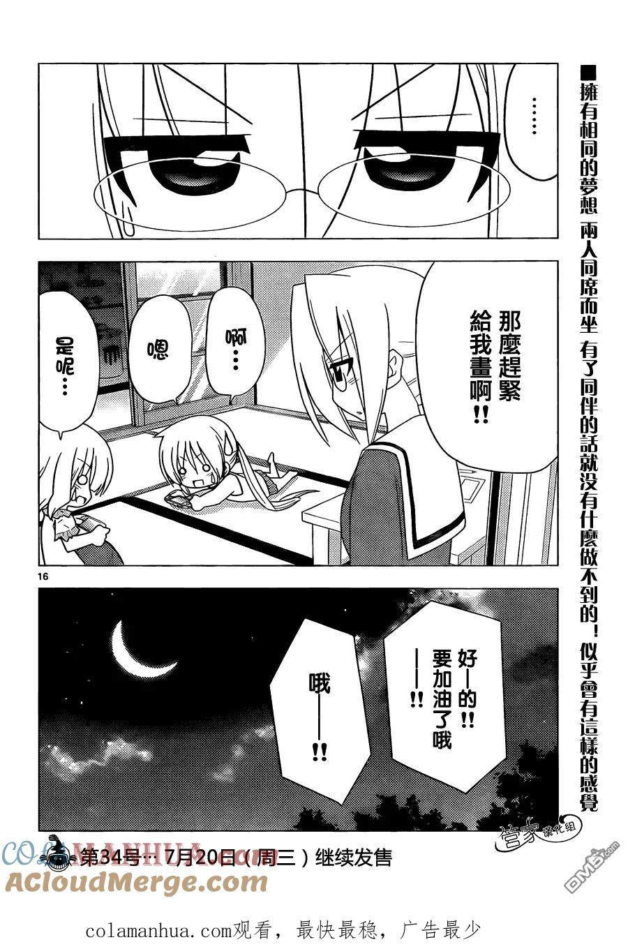 旋风管家 第328话 我们仍未拿到那天做助手的工资 第17页