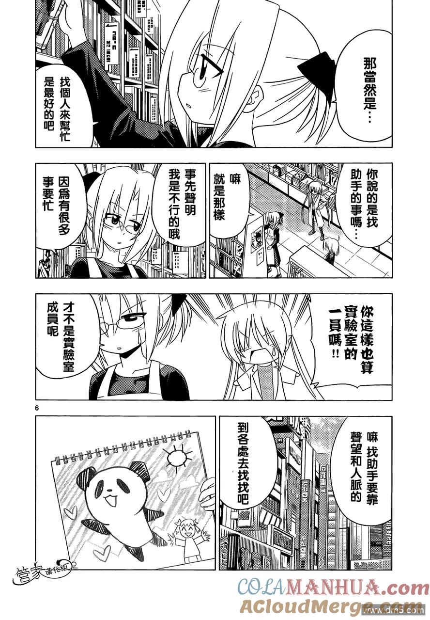 旋风管家 第328话 我们仍未拿到那天做助手的工资 第7页