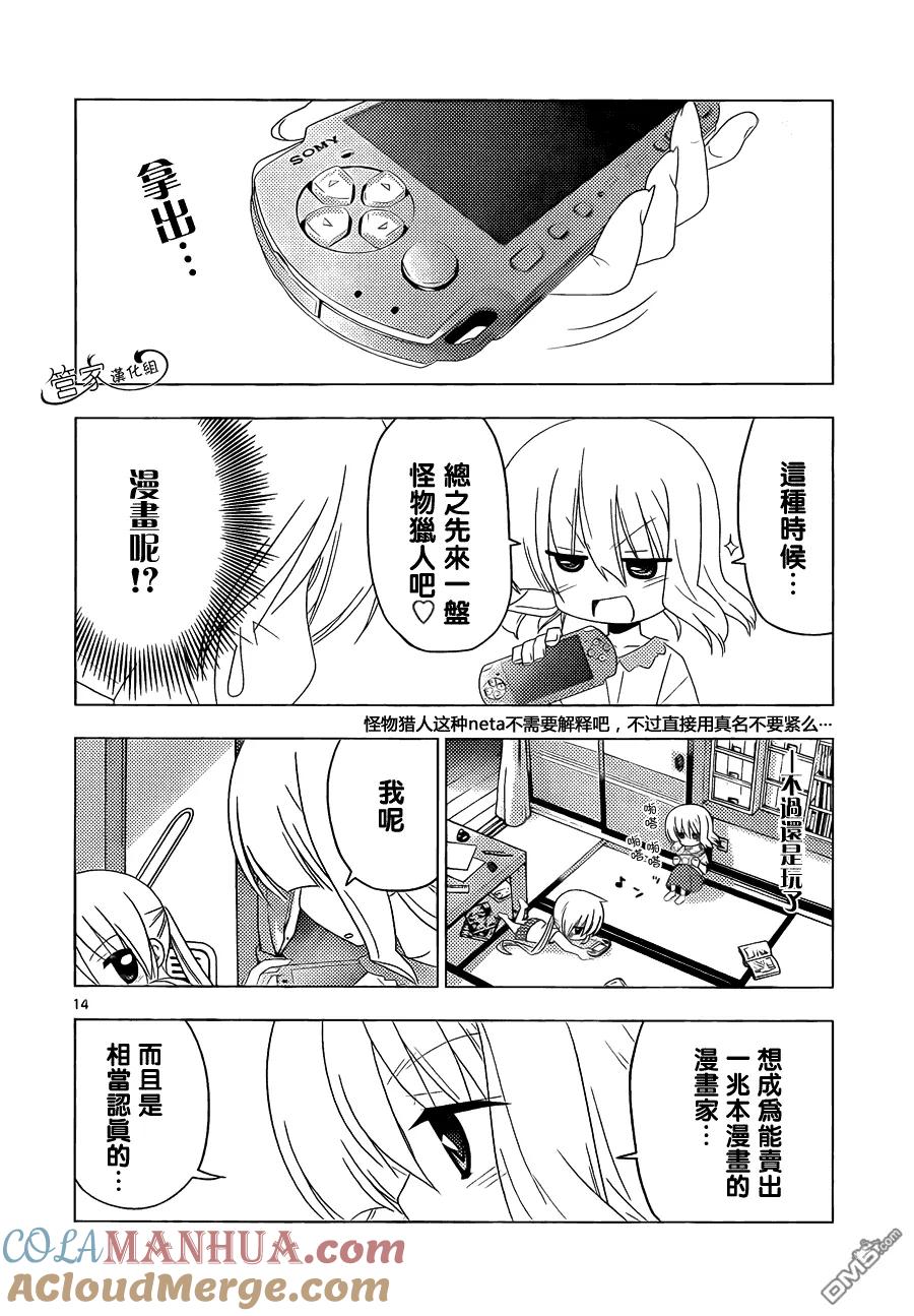 旋风管家 第328话 我们仍未拿到那天做助手的工资 第15页