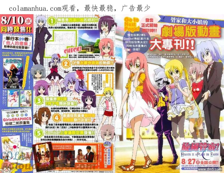 旋风管家 第328话 我们仍未拿到那天做助手的工资 第1页
