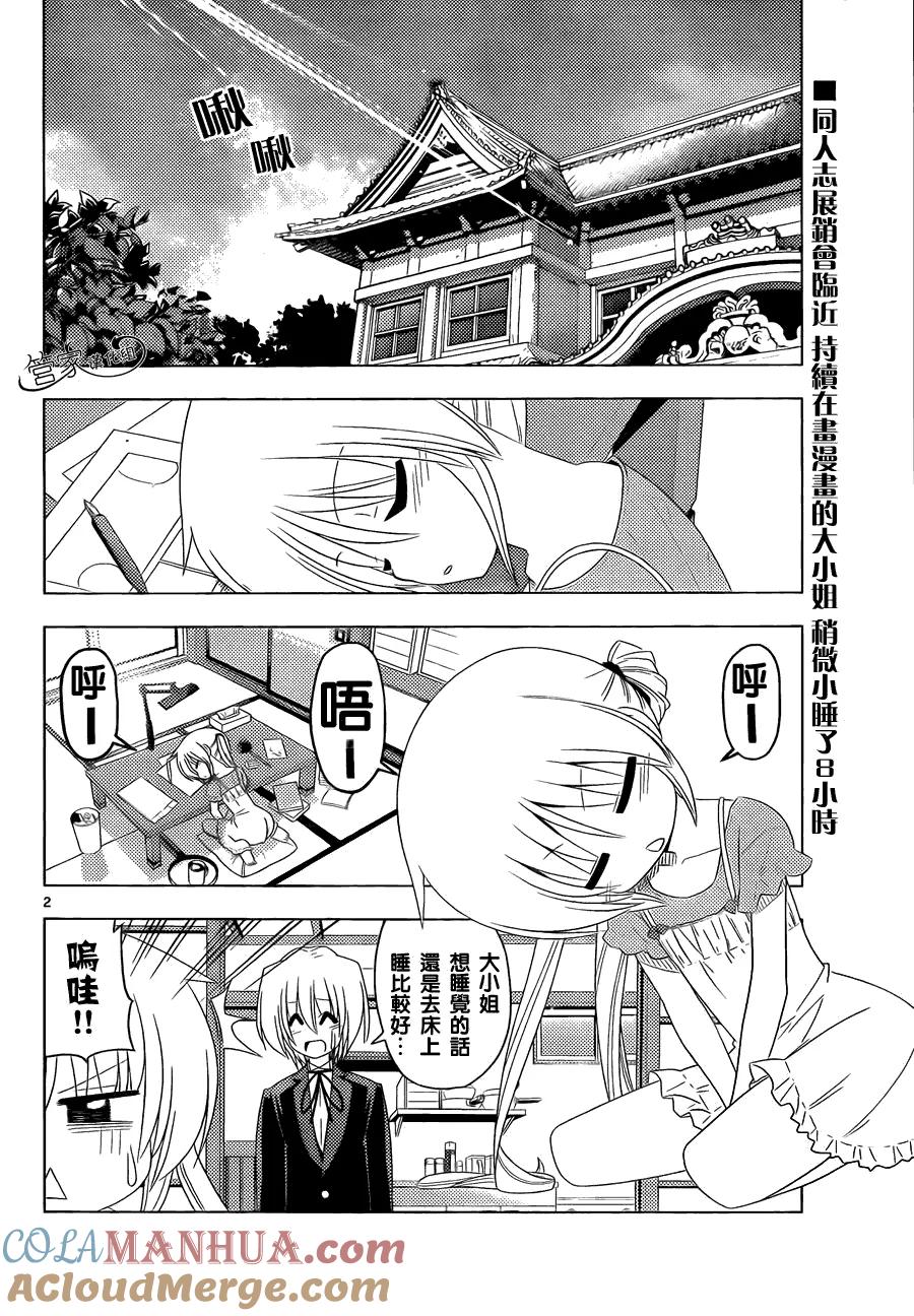 旋风管家 第328话 我们仍未拿到那天做助手的工资 第3页
