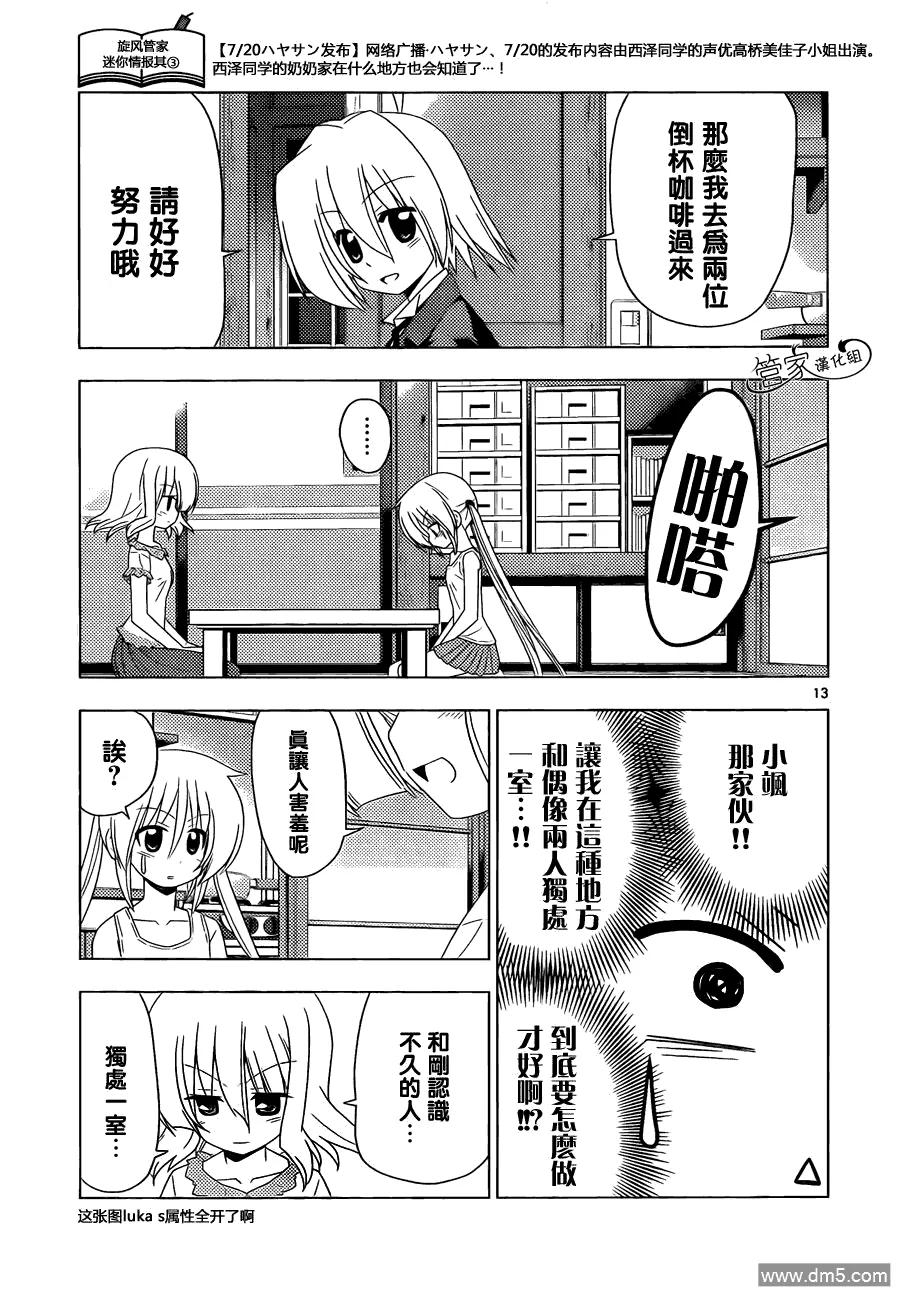旋风管家 第328话 我们仍未拿到那天做助手的工资 第14页