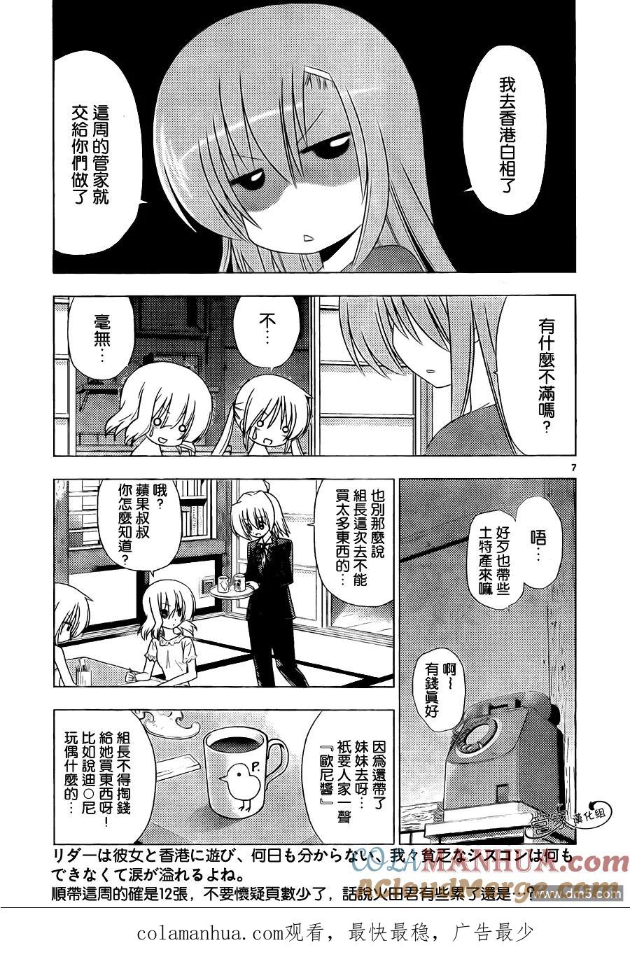 旋风管家 第329话 早起的秘诀就是早睡然后早睡的秘诀就是早起 第17页