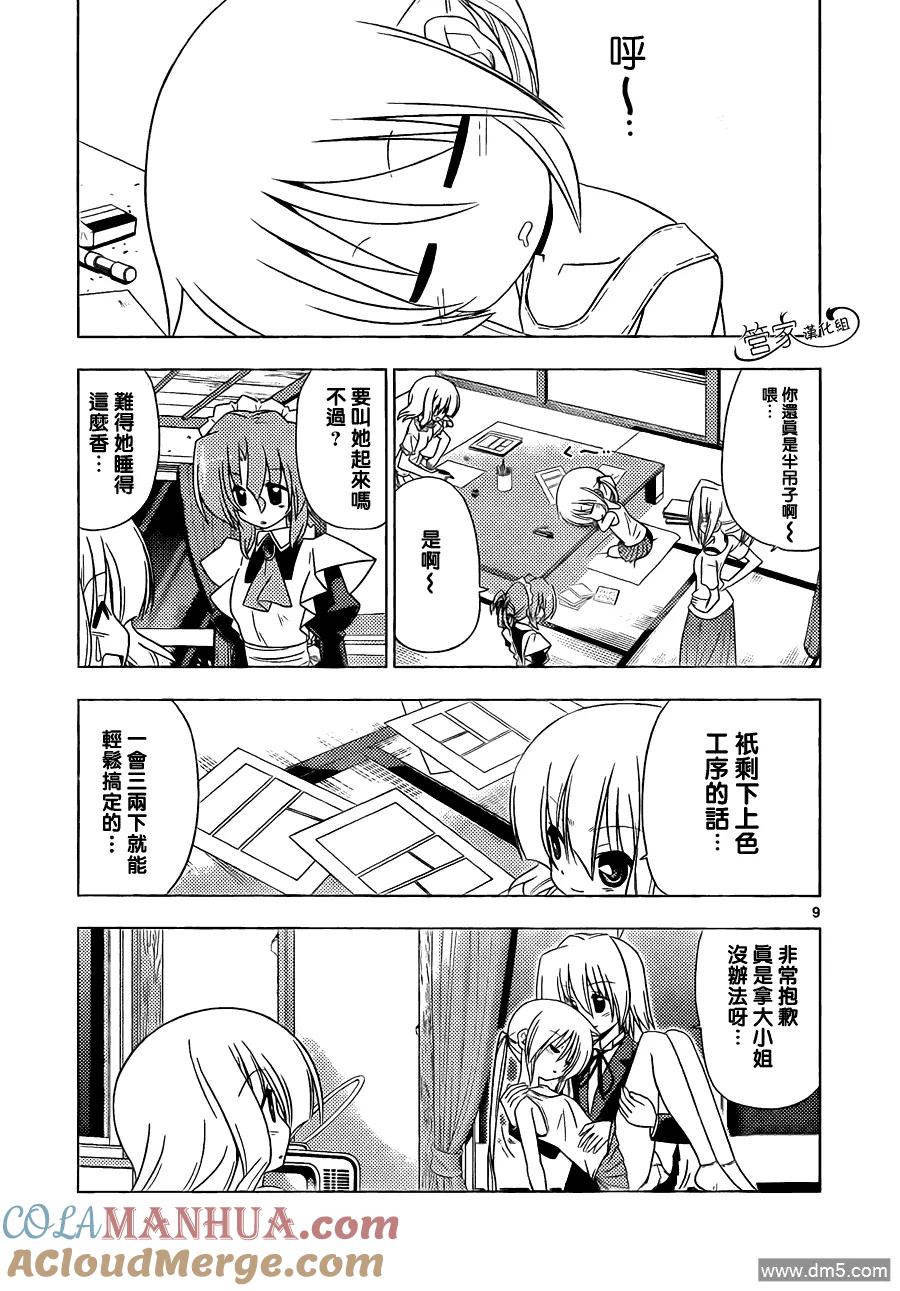 旋风管家 第329话 早起的秘诀就是早睡然后早睡的秘诀就是早起 第9页