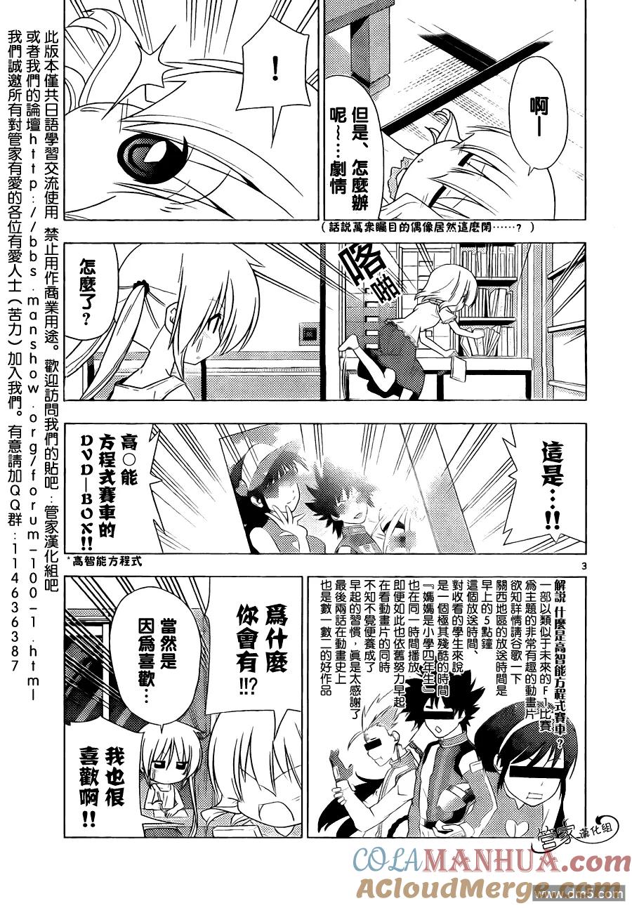 旋风管家 第329话 早起的秘诀就是早睡然后早睡的秘诀就是早起 第3页