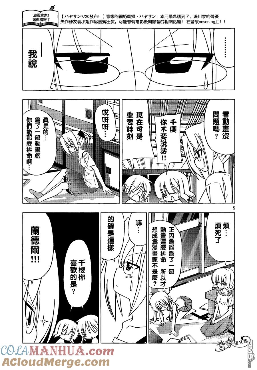 旋风管家 第329话 早起的秘诀就是早睡然后早睡的秘诀就是早起 第5页