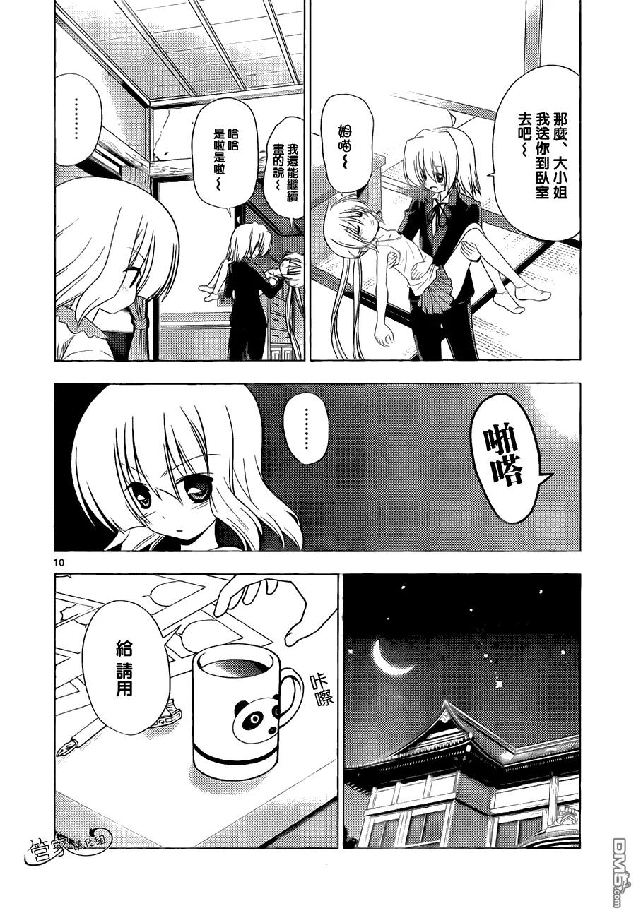 旋风管家 第329话 早起的秘诀就是早睡然后早睡的秘诀就是早起 第10页