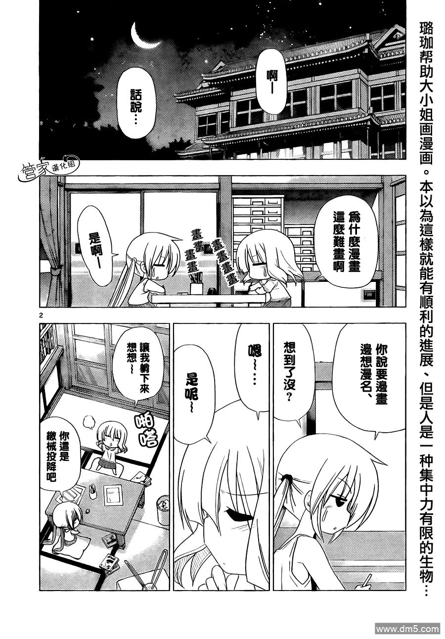 旋风管家 第329话 早起的秘诀就是早睡然后早睡的秘诀就是早起 第2页