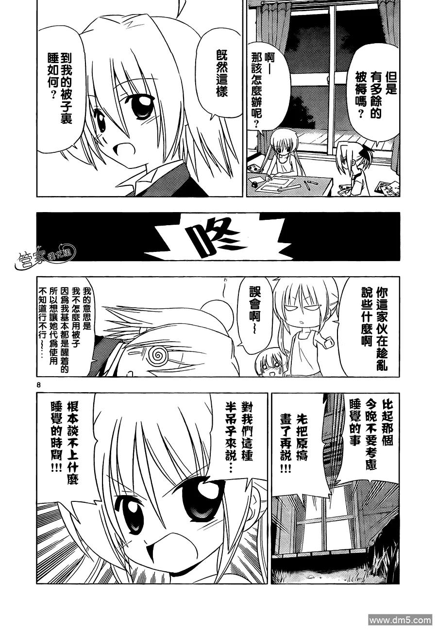 旋风管家 第329话 早起的秘诀就是早睡然后早睡的秘诀就是早起 第8页