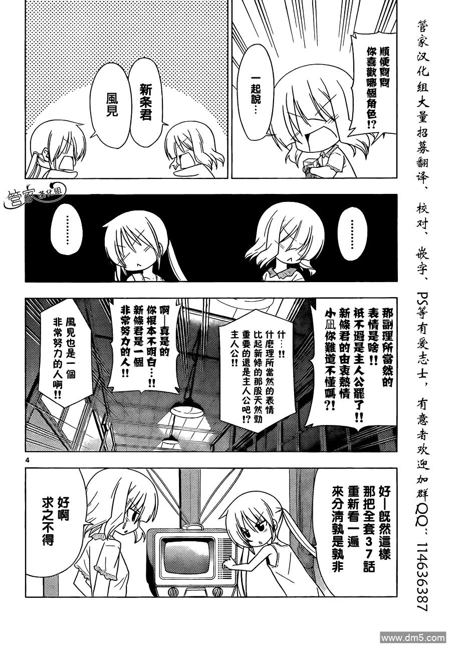 旋风管家 第329话 早起的秘诀就是早睡然后早睡的秘诀就是早起 第4页