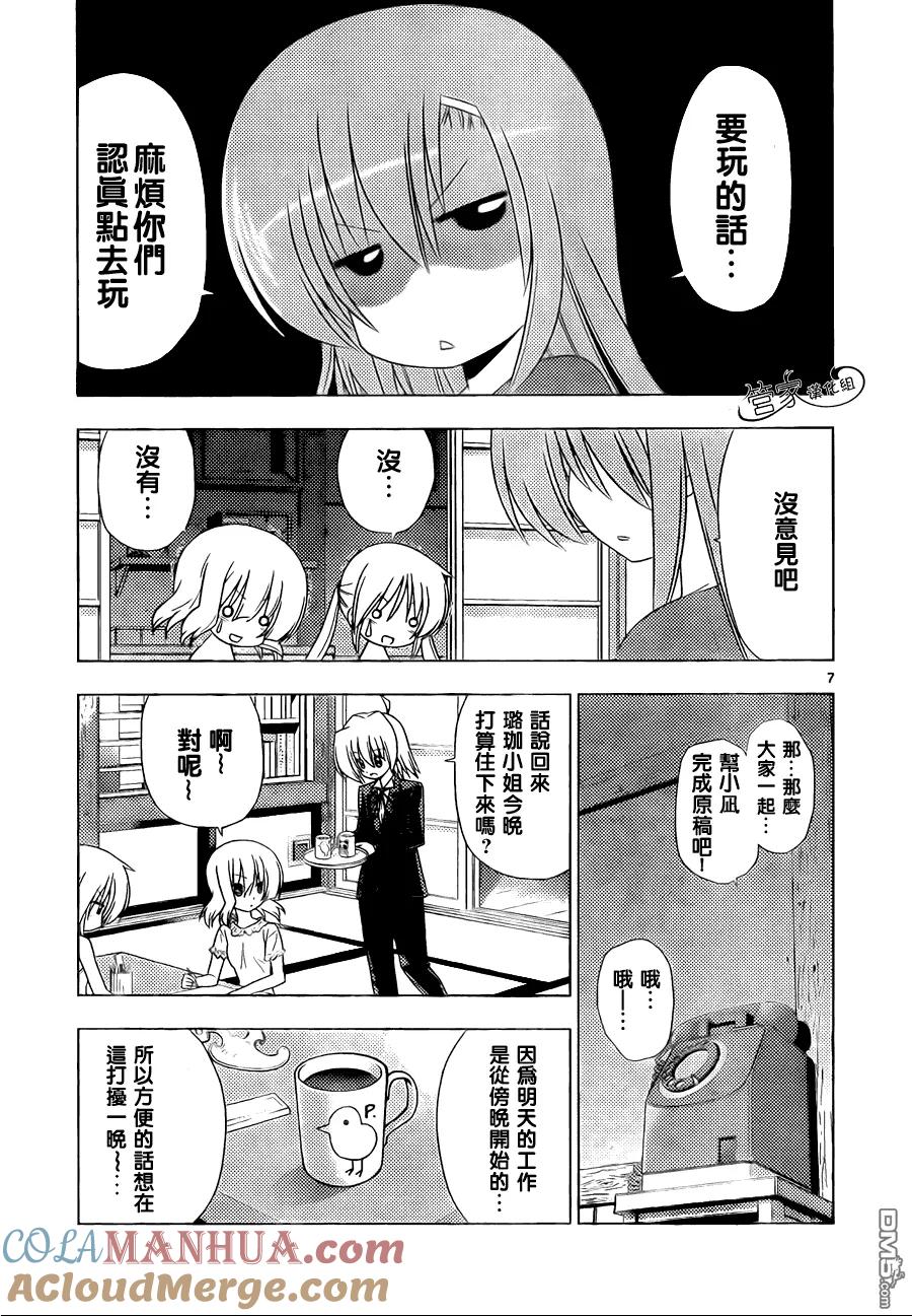 旋风管家 第329话 早起的秘诀就是早睡然后早睡的秘诀就是早起 第7页