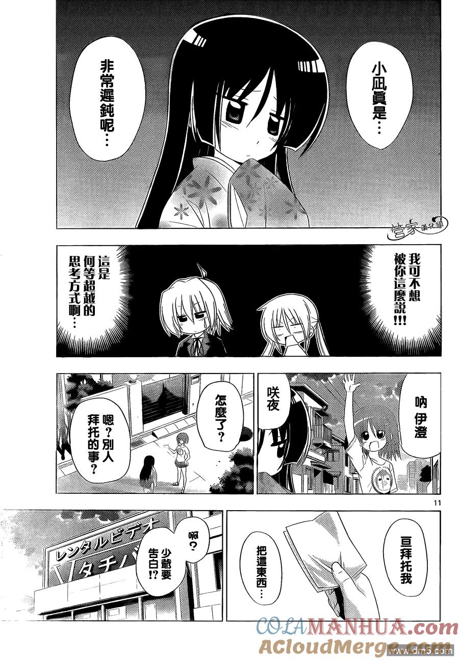 旋风管家 第330话 好想大声说喜欢你 第11页