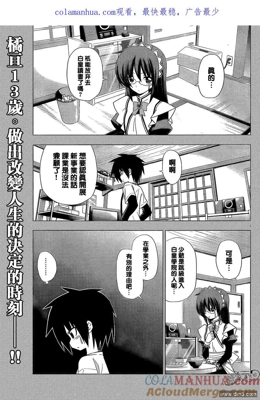 旋风管家 第330话 好想大声说喜欢你 第1页