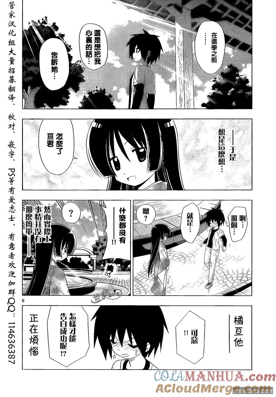 旋风管家 第330话 好想大声说喜欢你 第6页