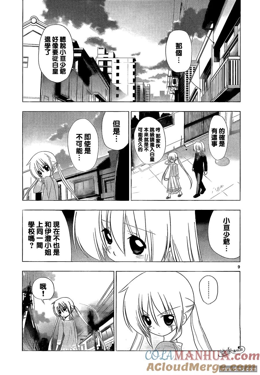 旋风管家 第330话 好想大声说喜欢你 第9页
