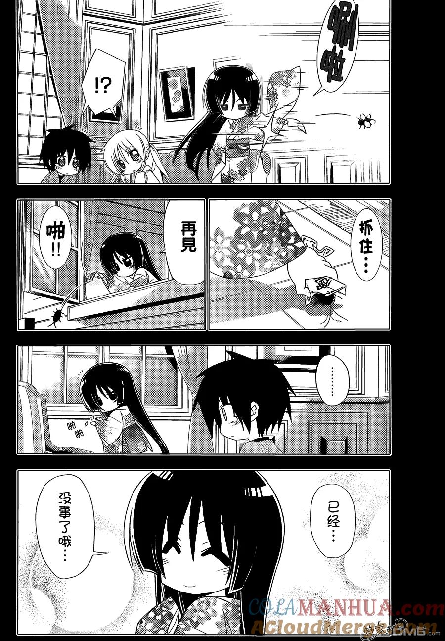 旋风管家 第330话 好想大声说喜欢你 第4页