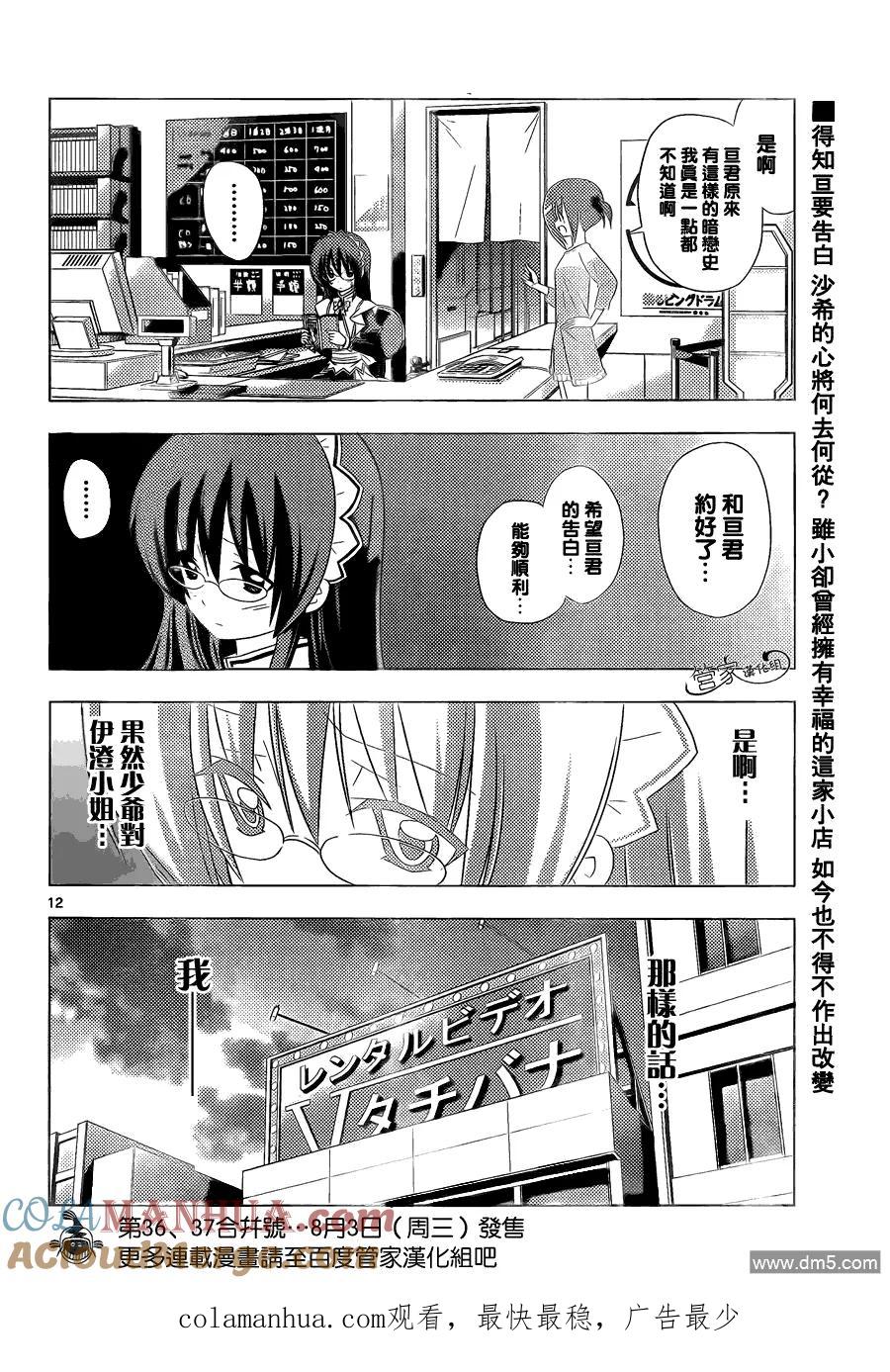 旋风管家 第330话 好想大声说喜欢你 第12页