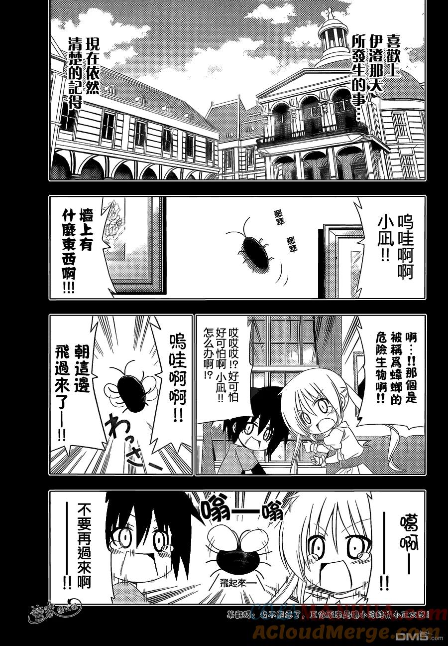 旋风管家 第330话 好想大声说喜欢你 第3页