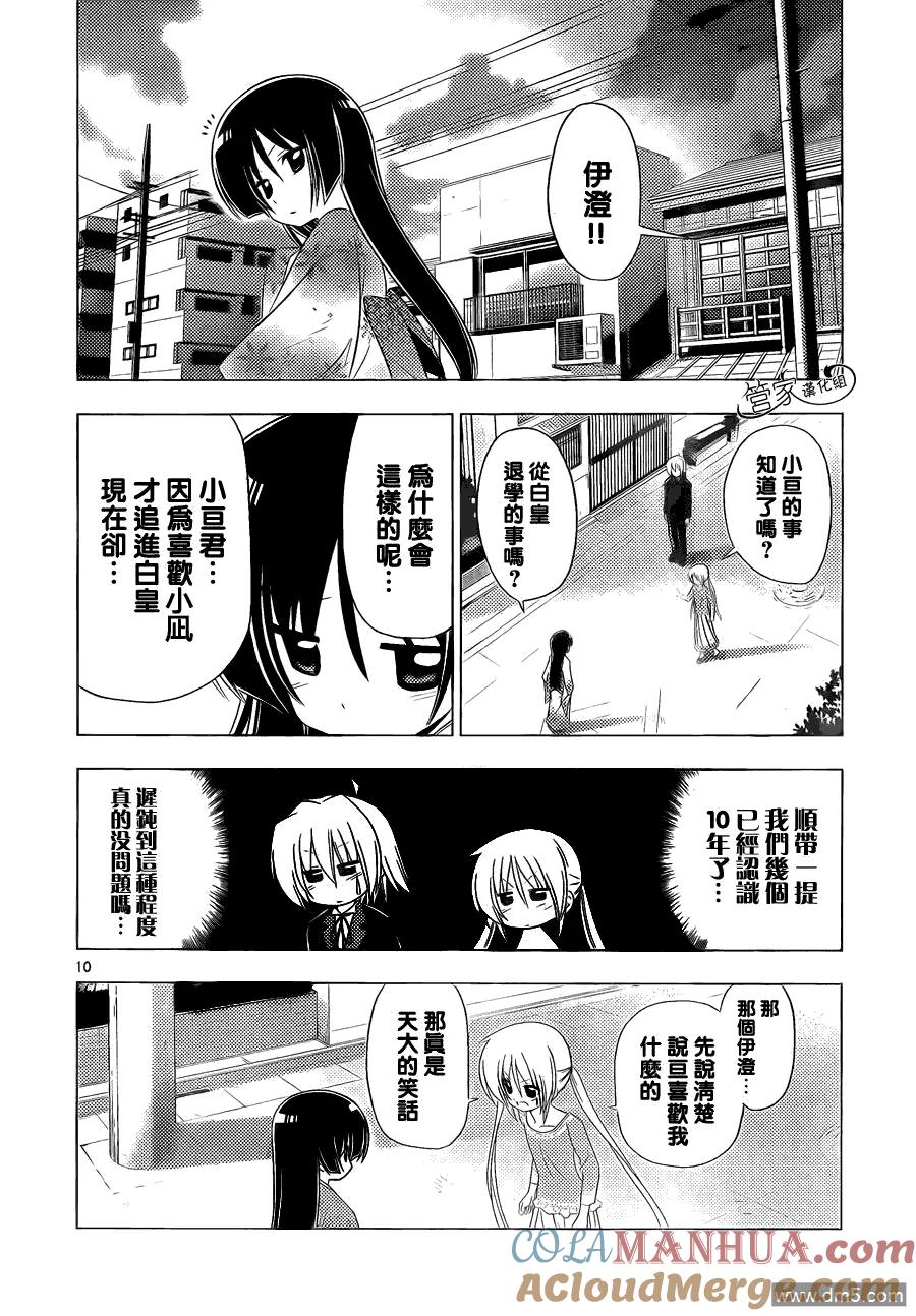 旋风管家 第330话 好想大声说喜欢你 第10页