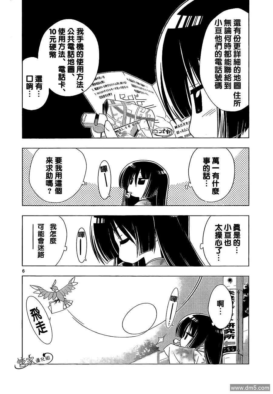 旋风管家 第331话 2亿年前一样寂静 第5页
