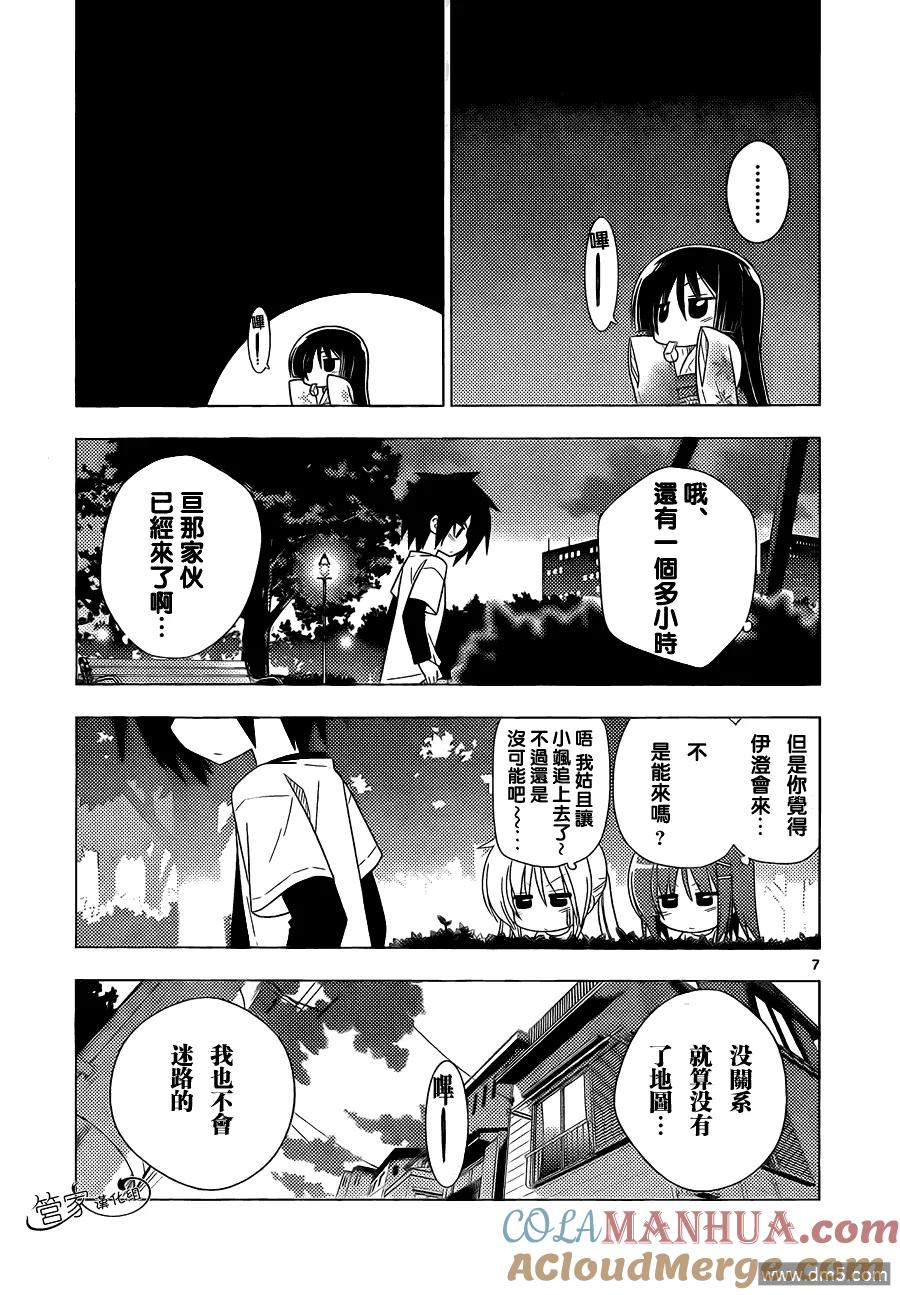 旋风管家 第331话 2亿年前一样寂静 第6页