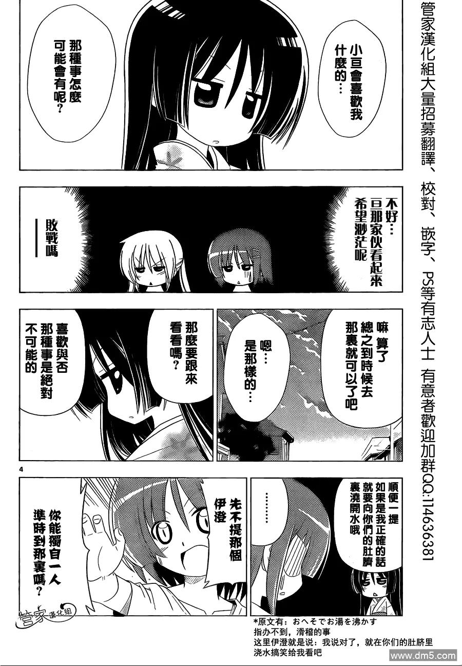 旋风管家 第331话 2亿年前一样寂静 第3页