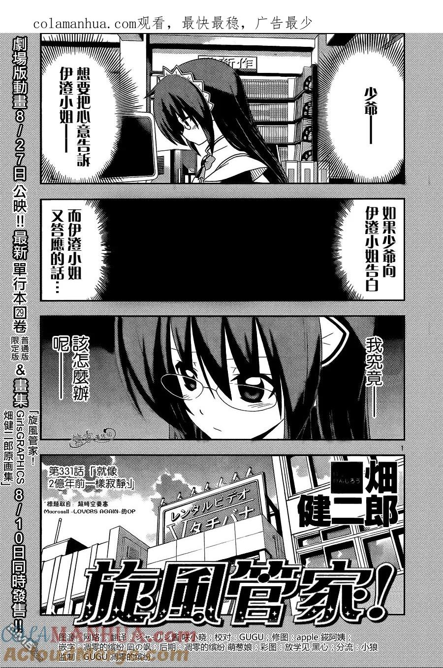 旋风管家 第331话 2亿年前一样寂静 第1页