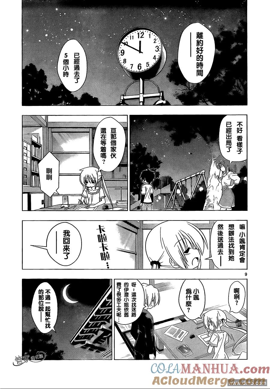 旋风管家 第331话 2亿年前一样寂静 第8页