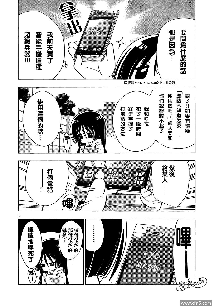 旋风管家 第331话 2亿年前一样寂静 第7页