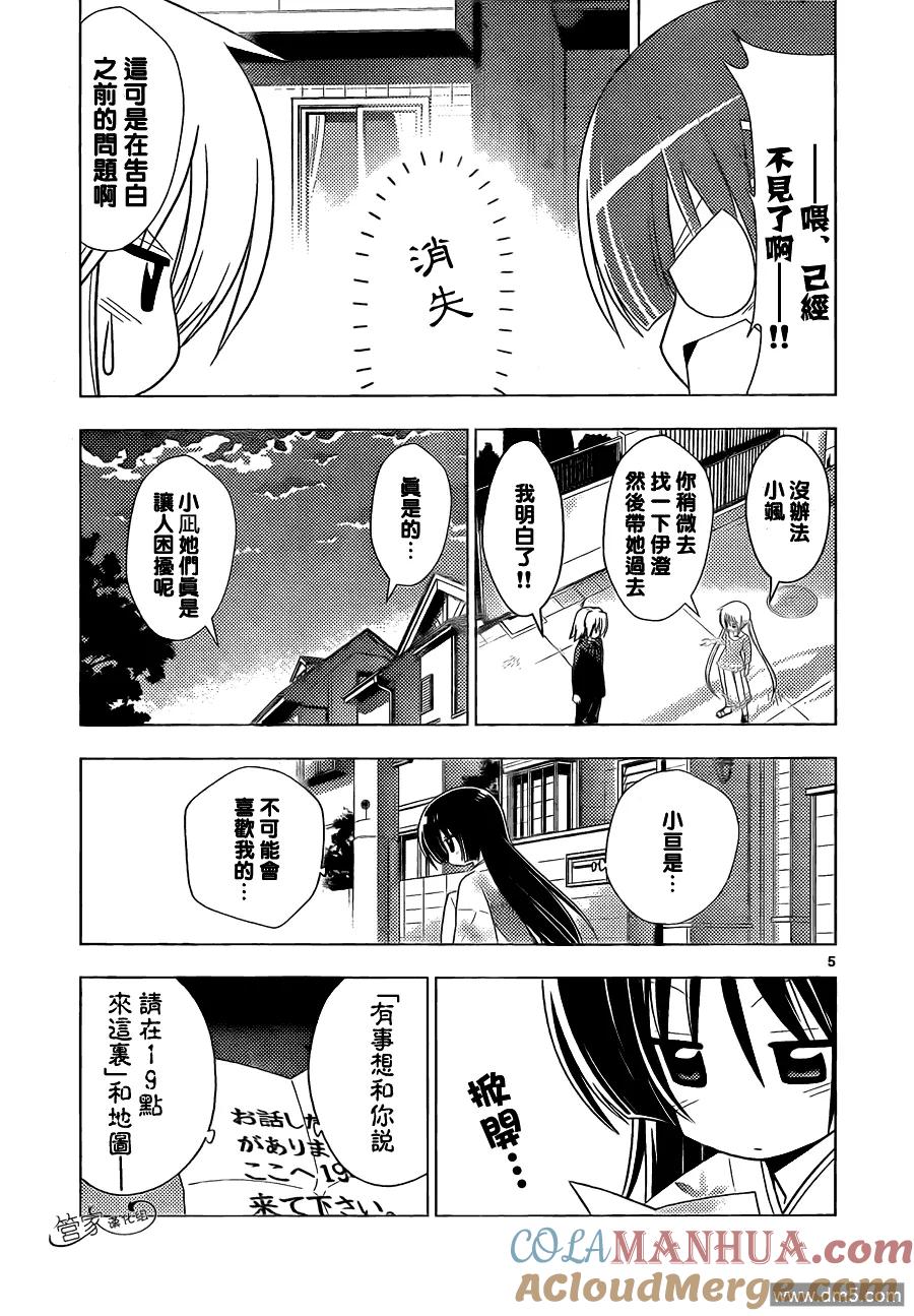 旋风管家 第331话 2亿年前一样寂静 第4页