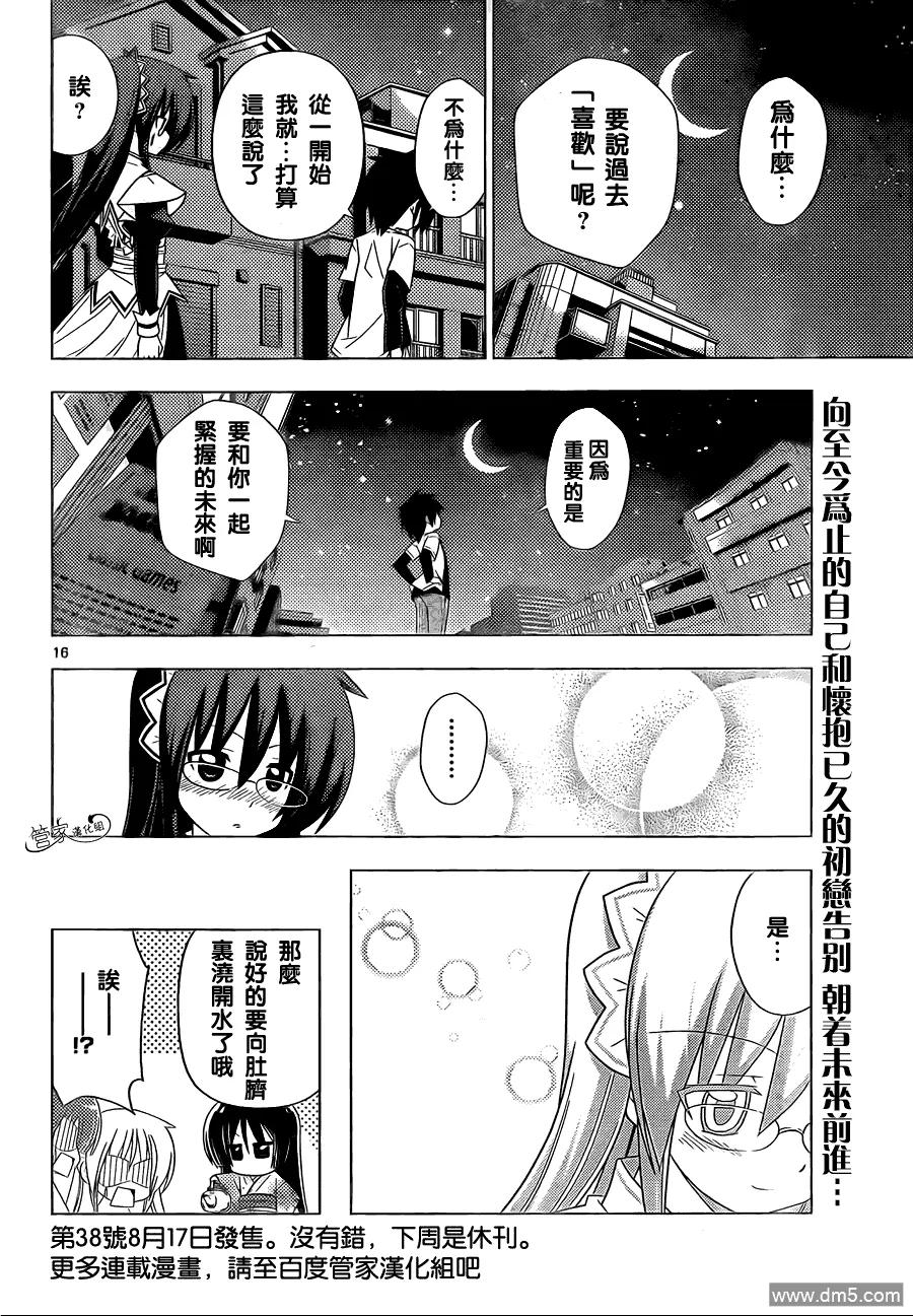 旋风管家 第331话 2亿年前一样寂静 第15页