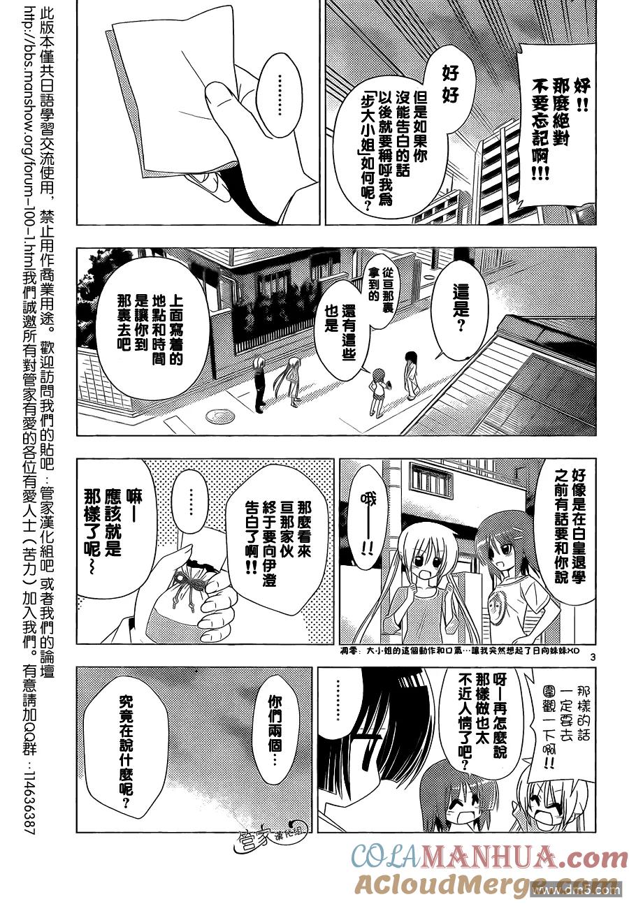 旋风管家 第331话 2亿年前一样寂静 第2页