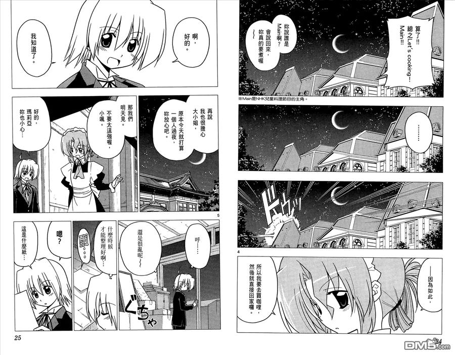 旋风管家 第26卷 第14页