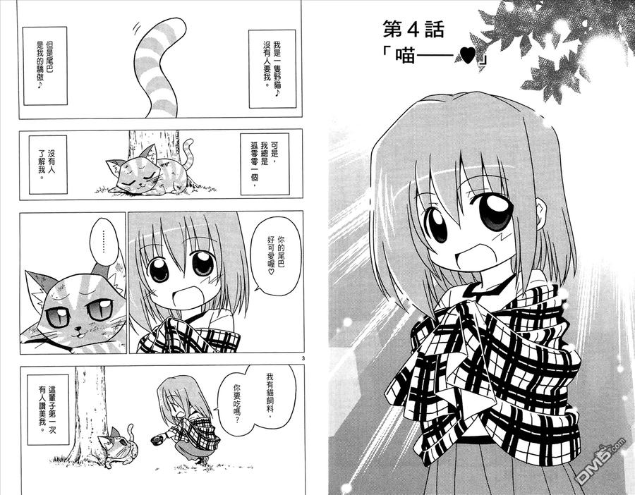 旋风管家 第26卷 第29页