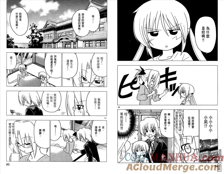 旋风管家 第26卷 第49页