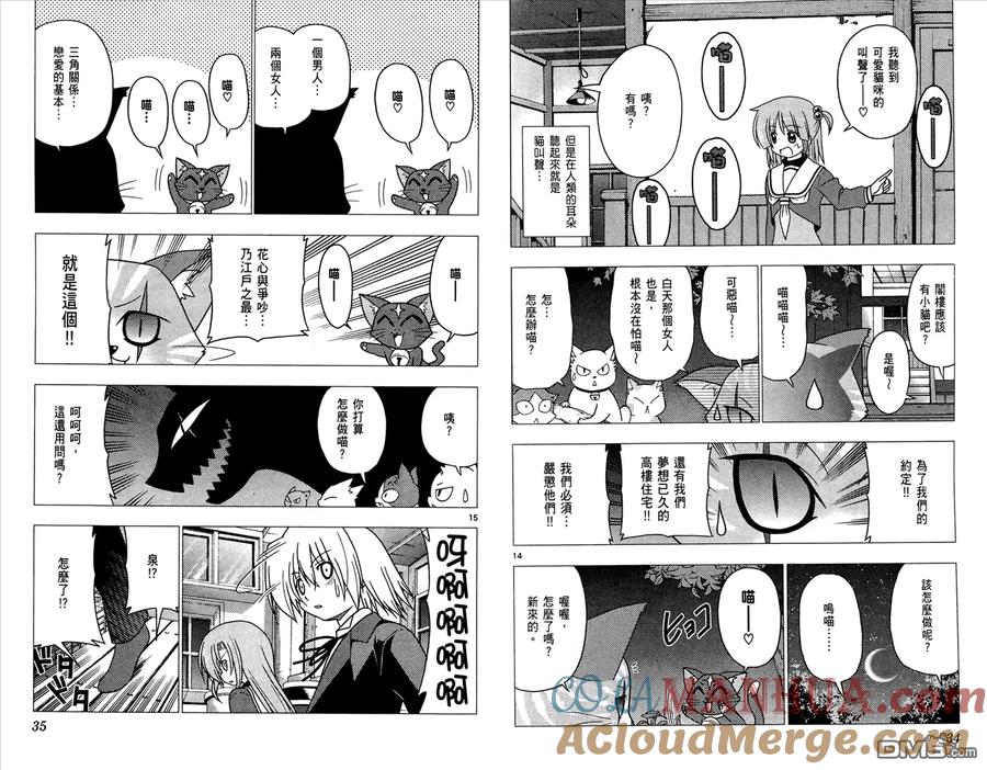 旋风管家 第26卷 第19页