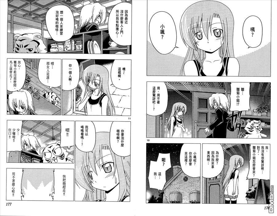 旋风管家 第26卷 第90页