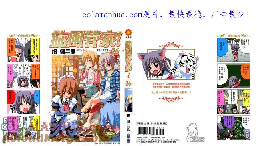 旋风管家 第26卷 第1页