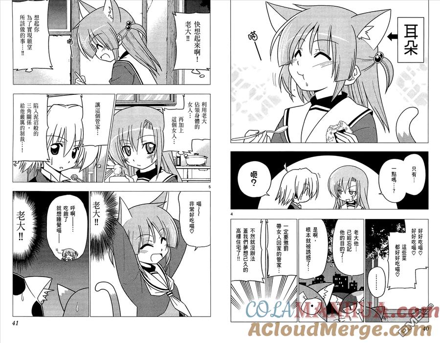 旋风管家 第26卷 第22页