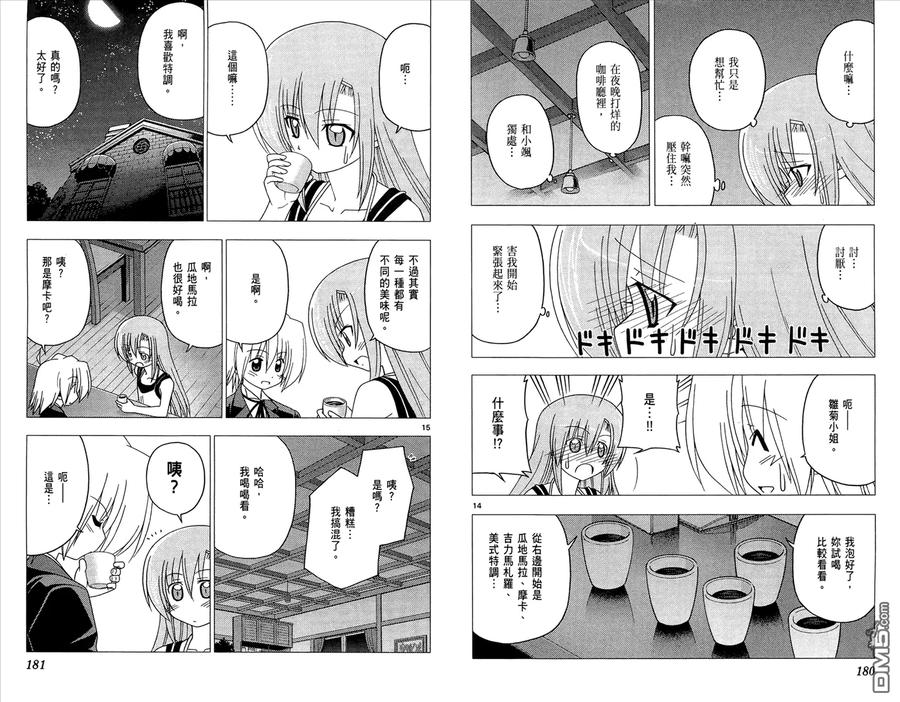 旋风管家 第26卷 第92页