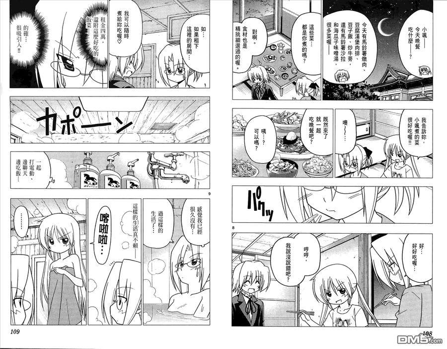 旋风管家 第26卷 第56页