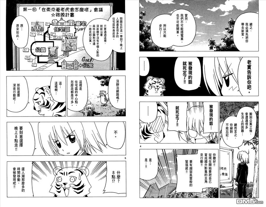 旋风管家 第26卷 第87页
