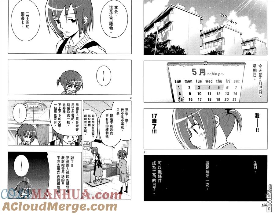旋风管家 第26卷 第70页