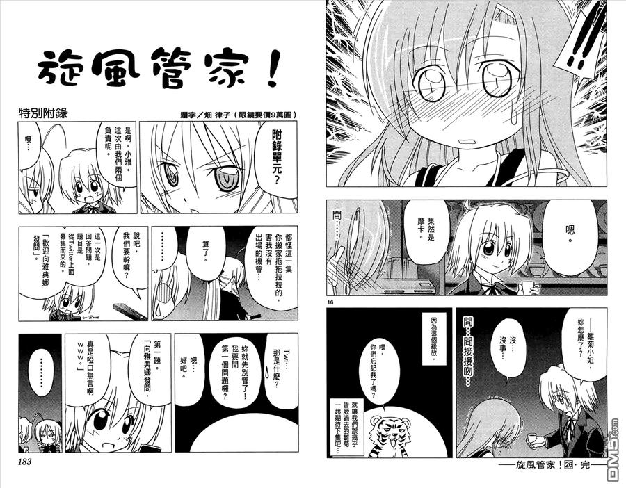 旋风管家 第26卷 第93页