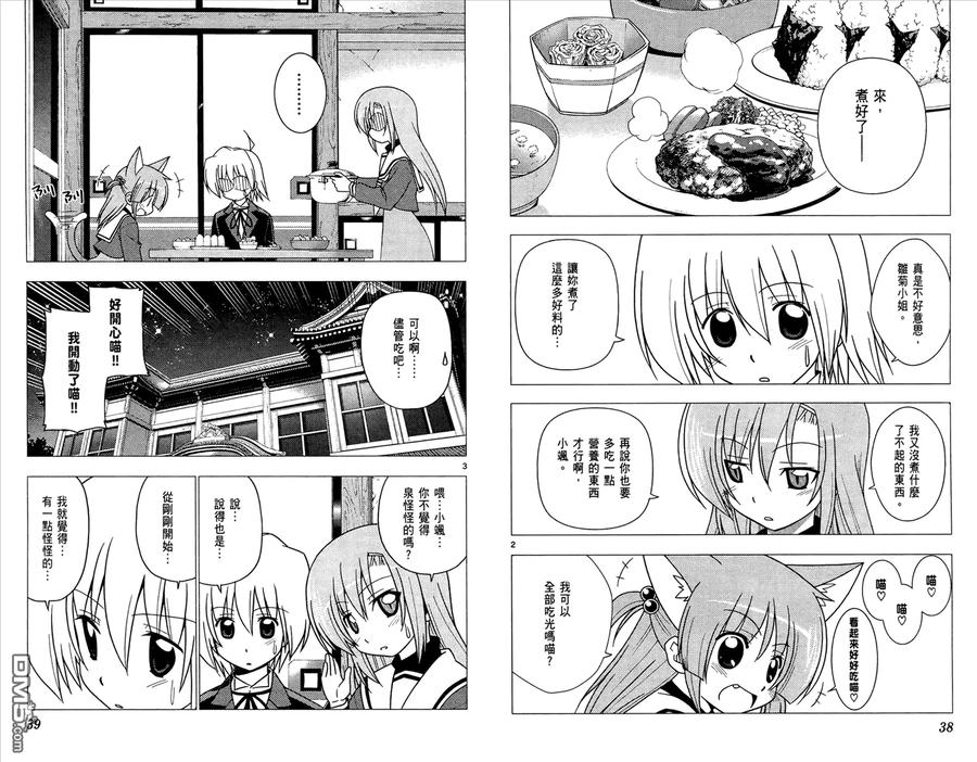 旋风管家 第26卷 第21页